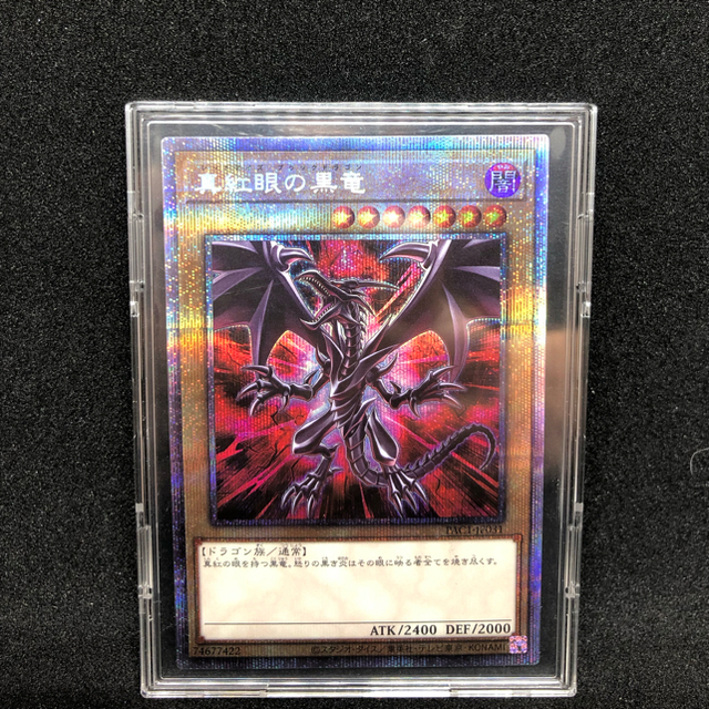 遊戯王 真紅眼の黒竜 レッドアイズ ブラックドラゴン 絵違い プリズマ