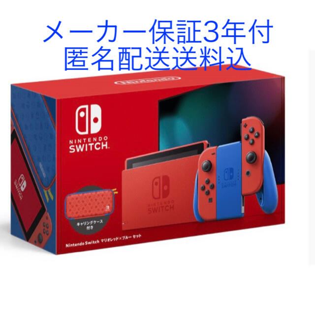 Nintendo Switch☆ニンテンドースイッチ本体☆マリオレッド×ブルー