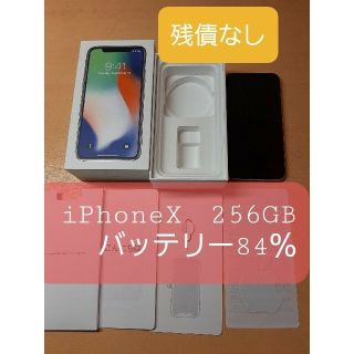 アイフォーン(iPhone)のiPhoneX 256GB(スマートフォン本体)