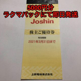 【新品】上新電機 ジョーシン 株主優待(ショッピング)