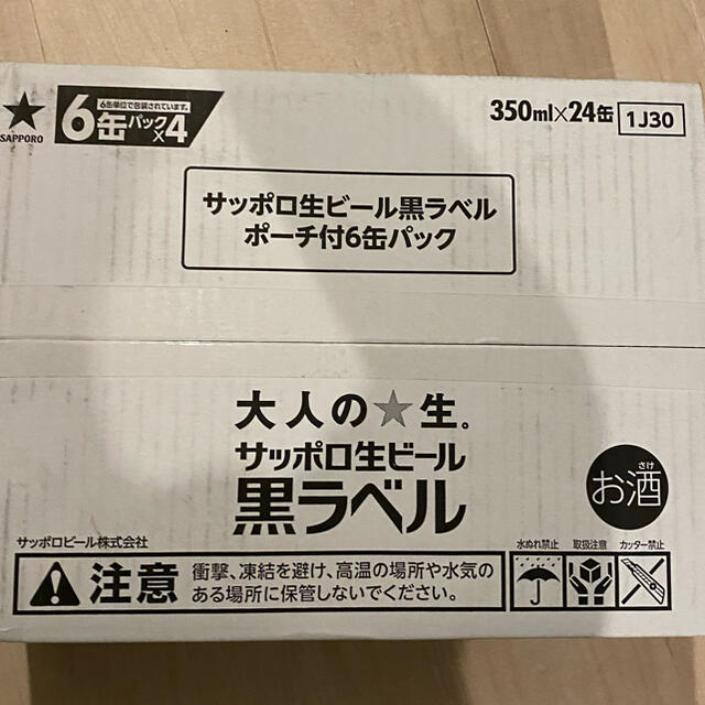 サッポロ　黒ラベル景品付き(ミニプレッツェル)350ml 2ケース