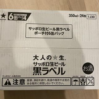 サッポロ(サッポロ)のサッポロ生ビール　黒ラベル　景品付き 350ml 48本(2ケース) (ビール)