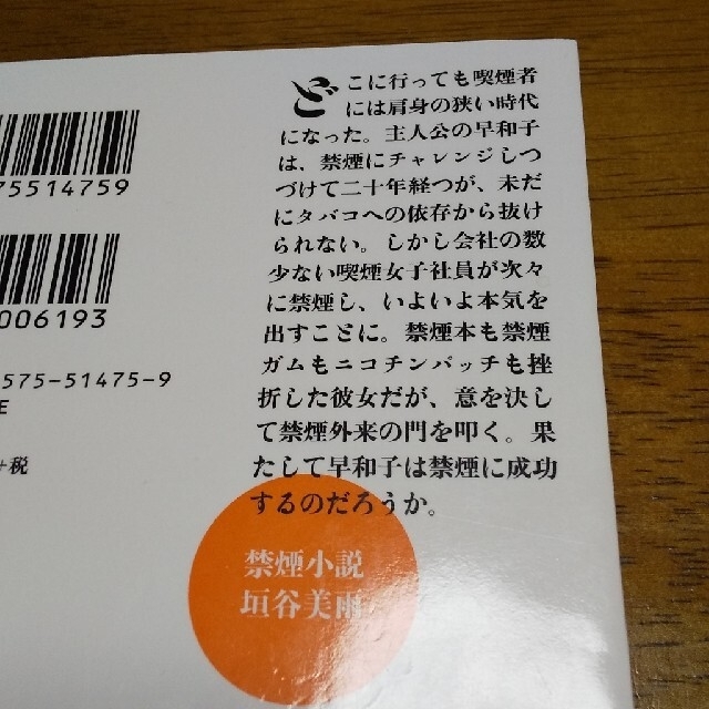 禁煙小説の通販 By こまめ店 ラクマ 禁煙小説の通販 By こまめ店 ラクマ