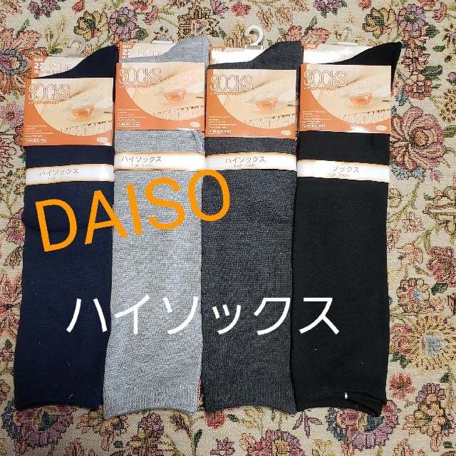 DAISOハイソックス4足 レディースのレッグウェア(ソックス)の商品写真