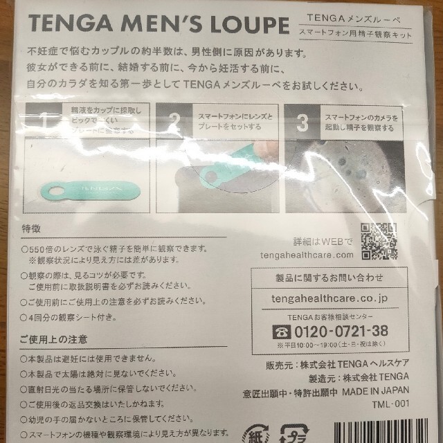 【新品未開封】TENGA MENS LOUPE インテリア/住まい/日用品の日用品/生活雑貨/旅行(日用品/生活雑貨)の商品写真