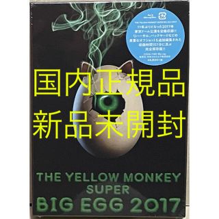 THE YELLOW MONKEY『SUPER BIG EGG 2017』新品(ミュージック)