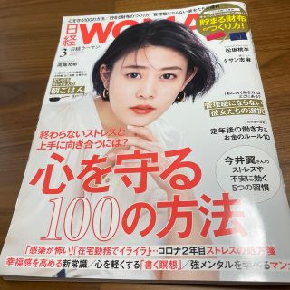 ニッケイビーピー(日経BP)の日経ウーマン 3月号(その他)