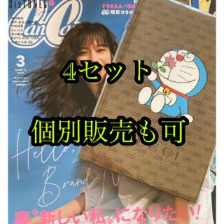 グッチ(Gucci)の4セット CanCam 3月号　キャンキャン　GUCCI グッチ　ドラえもん(ノート/メモ帳/ふせん)