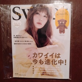 タカラジマシャ(宝島社)のSweet　3月増刊号 雑誌のみ(ファッション)