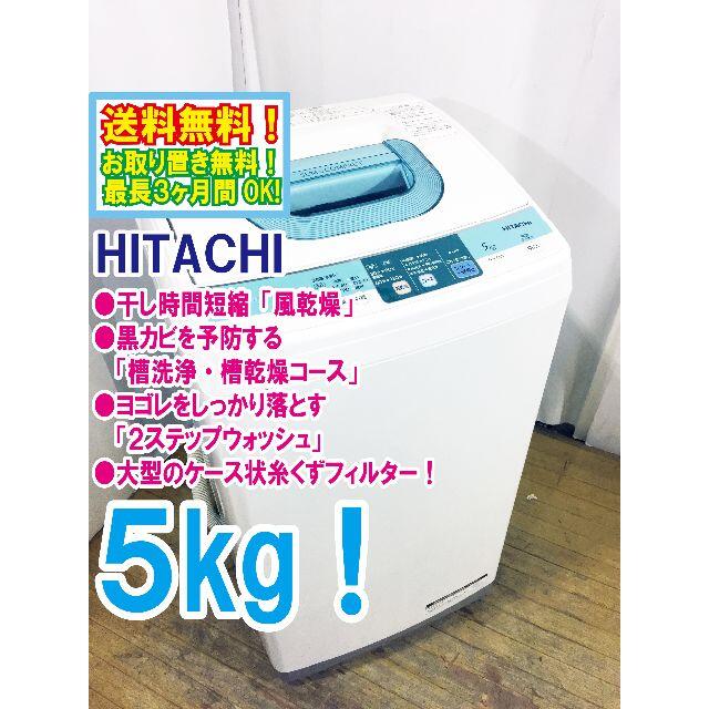 送料無料★2014◆★日立 5㎏ 洗濯機【NW-5SR】