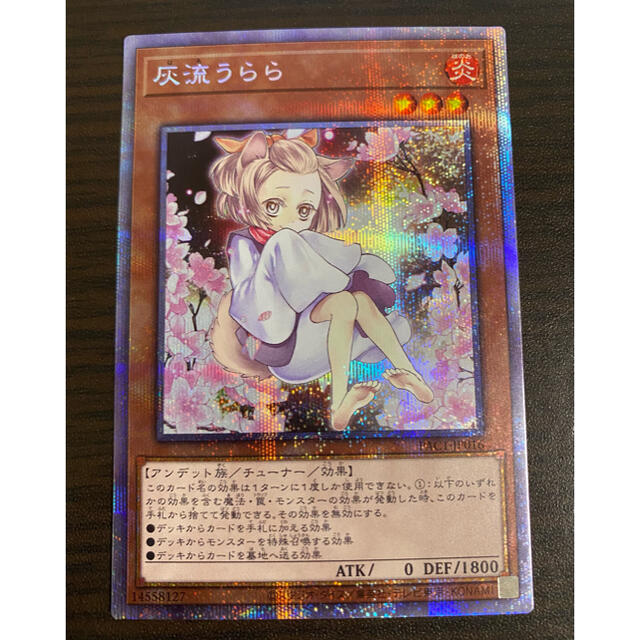 ふるさと割】 遊戯王 灰流うらら 絵違い プリズマティックシークレット