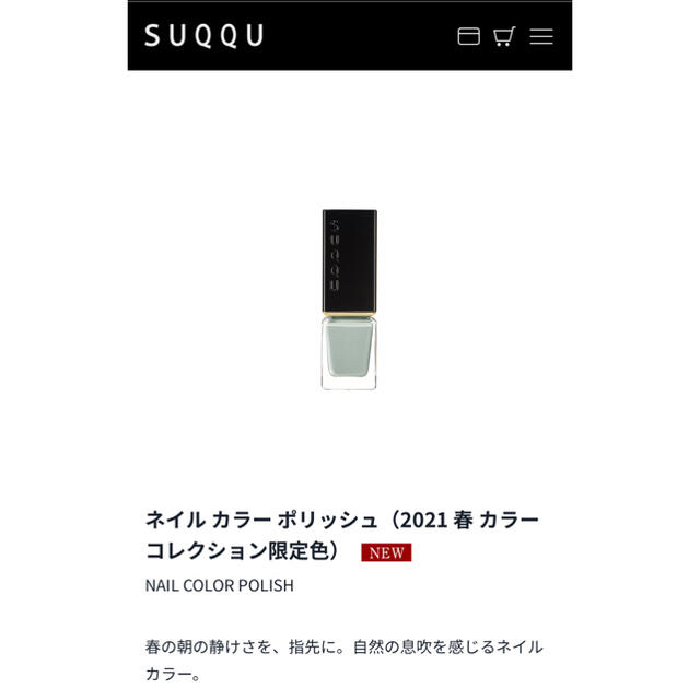 SUQQU(スック)のSUQQU ネイルカラー　131 コスメ/美容のネイル(マニキュア)の商品写真