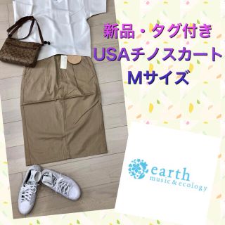 アースミュージックアンドエコロジー(earth music & ecology)の新品　USAチノスカート　ベルト付き　M(ひざ丈スカート)