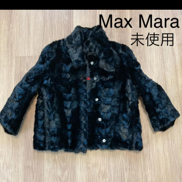 Max Mara 毛皮ジャケット