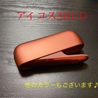 アイコス(IQOS)の★2点セットA3071番アイコス３DUO 本体 チャージャー 限定カラーカッパー(タバコグッズ)