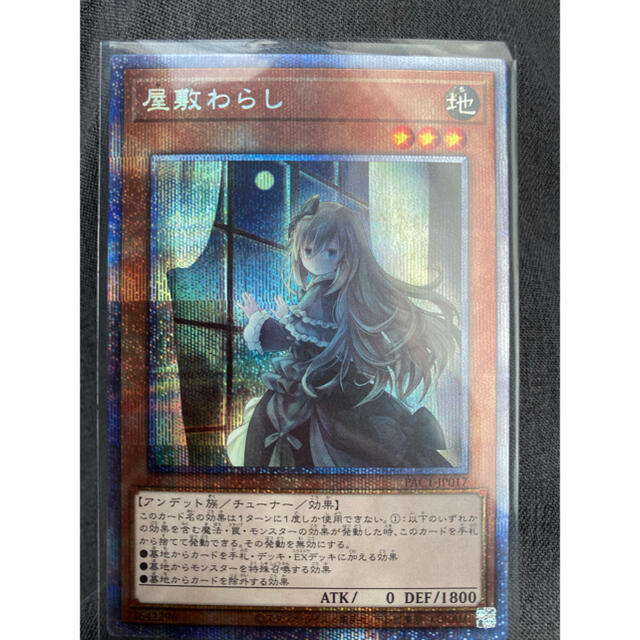 屋敷わらし 絵違い プリズマ プリシク 遊戯王-eastgate.mk