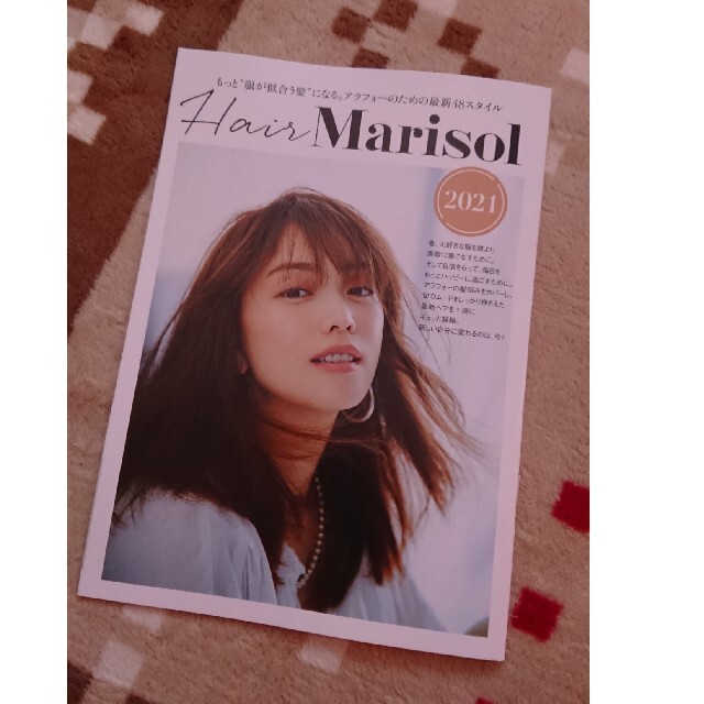 コンパクト版 marisol (マリソル) 2021年 03月号 エンタメ/ホビーの雑誌(その他)の商品写真