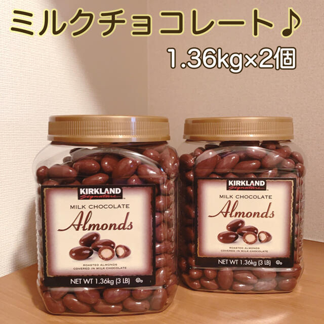 ミルクチョコレート アーモンド 2個