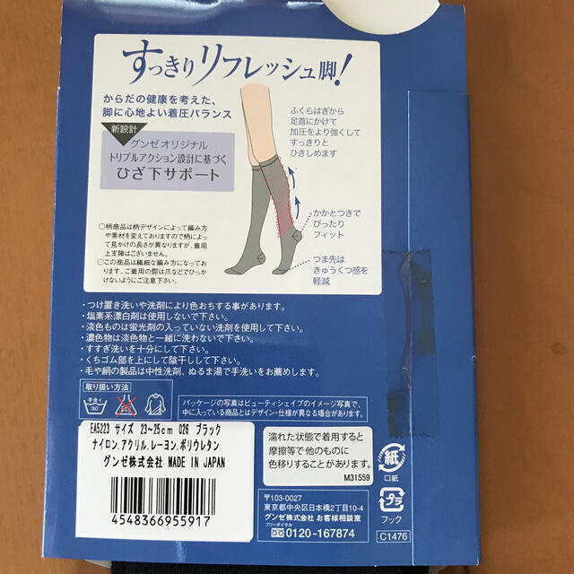 GUNZE(グンゼ)のBeauty Shape 靴下 レディースのレッグウェア(ソックス)の商品写真