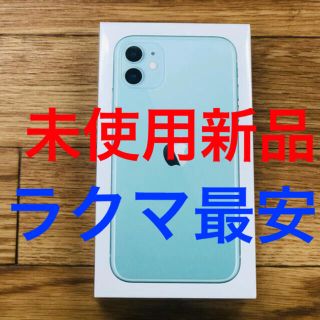 ラクマ最安！　未使用新品 iPhone11 グリーン 128GB SIMフリー(スマートフォン本体)