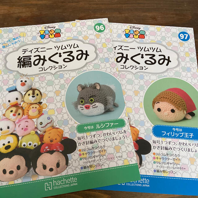 Disney ディズニーツムツム 編みぐるみコレクション96 97の通販 By おにぎり S Shop ディズニーならラクマ Disney ディズニーツムツム 編みぐるみコレクション96 97の通販 By おにぎり S Shop ディズニーならラクマ