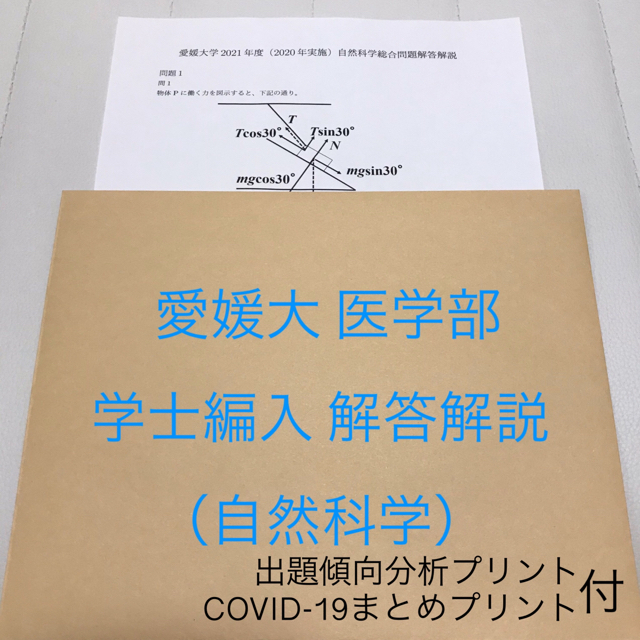 香川大医学部学士編入 自然科学総合問題 解答解説(2008〜2024年度 ...