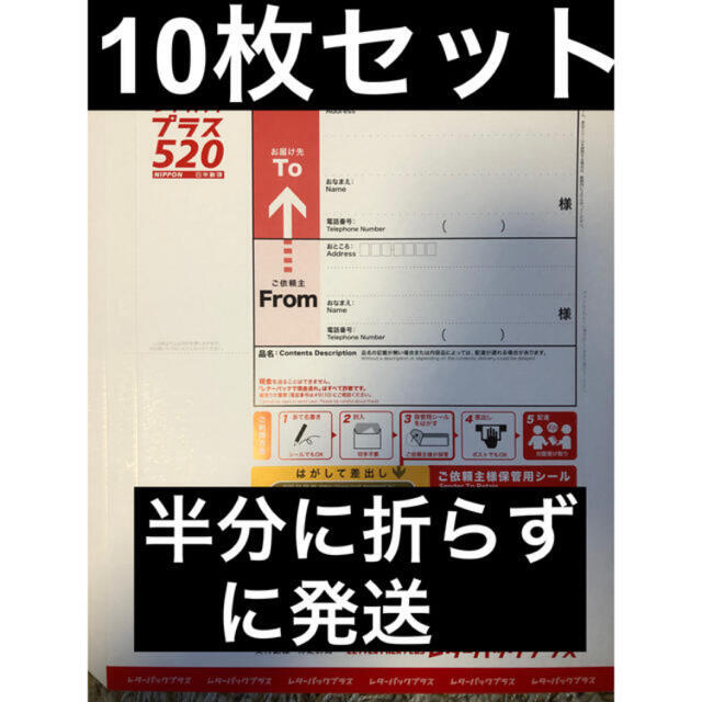 レターパック プラス　10枚