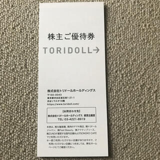 丸亀製麺 トリドール 株主優待(レストラン/食事券)