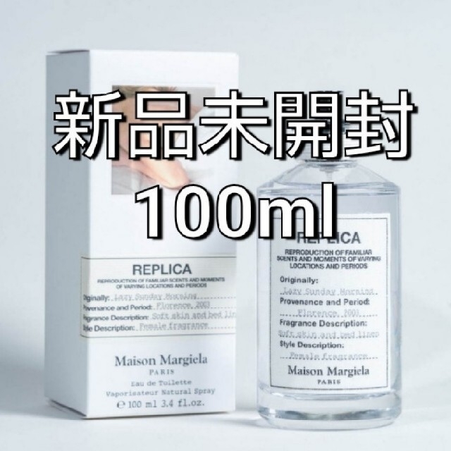 Maison Martin Margiela(マルタンマルジェラ)の新品レイジーサンデーモーニング100ml コスメ/美容の香水(ユニセックス)の商品写真