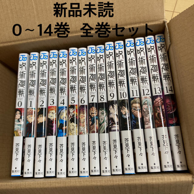 新品　未読　呪術廻戦　全巻セット　0〜14巻 エンタメ/ホビーの漫画(全巻セット)の商品写真