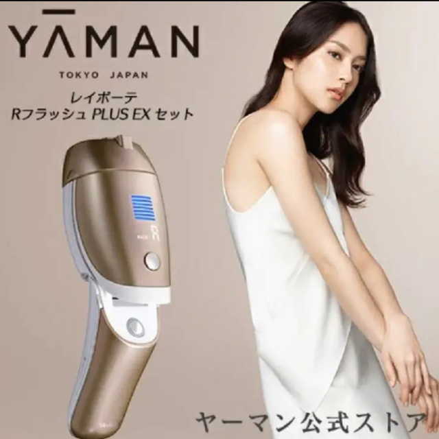 YA-MAN(ヤーマン)のブン9809様専用 コスメ/美容のボディケア(脱毛/除毛剤)の商品写真