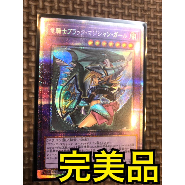 遊戯王 竜騎士ブラック・マジシャン・ガール プリズマ 絵違いトレーディングカード