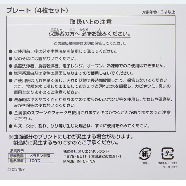 Disney(ディズニー)のディズニーリゾート プレート２枚 インテリア/住まい/日用品のキッチン/食器(食器)の商品写真