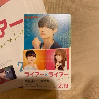 ジャニーズ(Johnny's)のKelly様専用　ライアーライアー　未使用　ムビチケ　1枚(邦画)