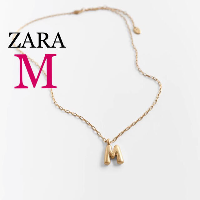 新品未使用 ZARA イニシャルペンダント アルファベット ネックレス M