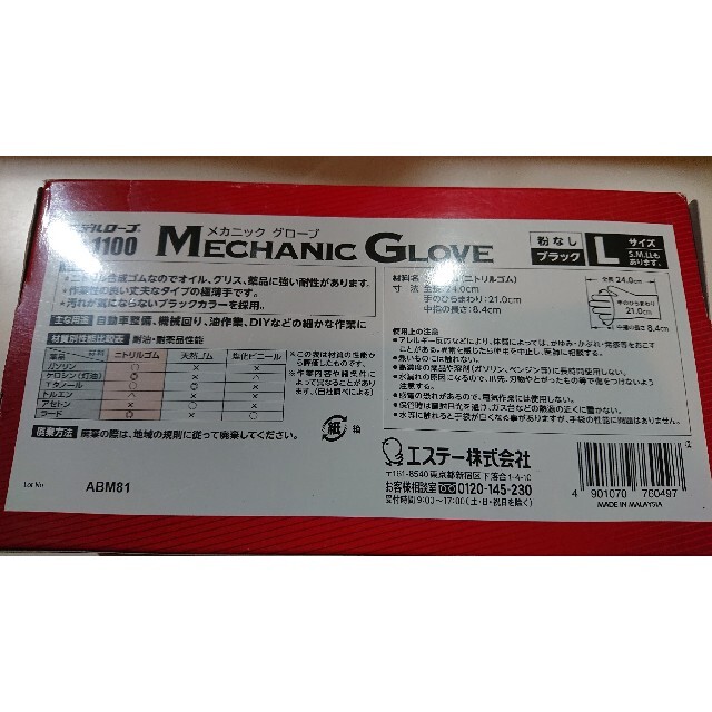 メカニックグローブブラック L50枚入り２箱セット インテリア/住まい/日用品の日用品/生活雑貨/旅行(日用品/生活雑貨)の商品写真