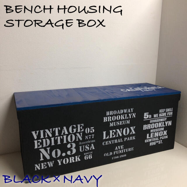 ウッドボックス BLACK×NAVY★ ロング 収納箱 BOX