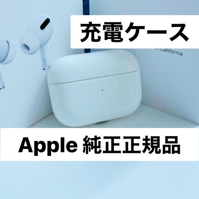 Apple AirPods Pro 正規品 おまけ付きスマホ/家電/カメラ