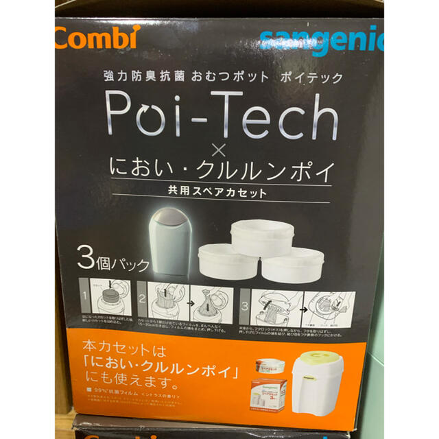 combi(コンビ)のCombi Poi-Tech コンビ　ポイテック　セット キッズ/ベビー/マタニティのおむつ/トイレ用品(紙おむつ用ゴミ箱)の商品写真