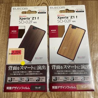 エレコム(ELECOM)のXperia Z1f 背面デザインフィルム　6391(保護フィルム)