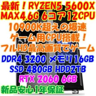 ユウヤ様専用　RYZEN5600X + RTX2060 高画質ゲーム動画編集PC(デスクトップ型PC)