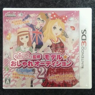 3DS☆  おしゃれオーディション2(その他)