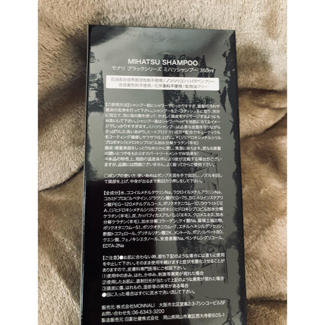 モナリ ミハツシャンプーの通販 by Bell|ラクマ モナリ ミハツシャンプーの通販 by Bell|ラクマ