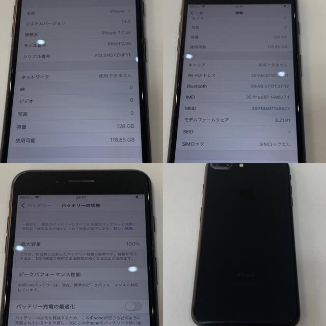 iPhone7 plus バッテリー100% シムフリー 残債無し