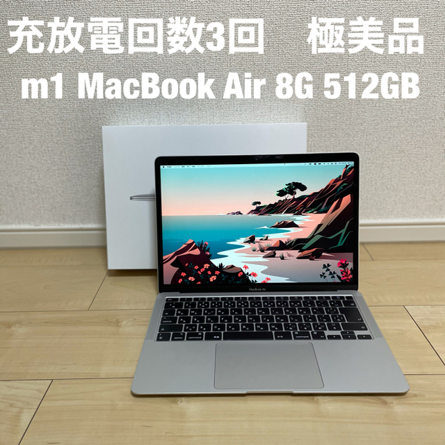 m1 MacBook Air 8GB 512GB  極美品