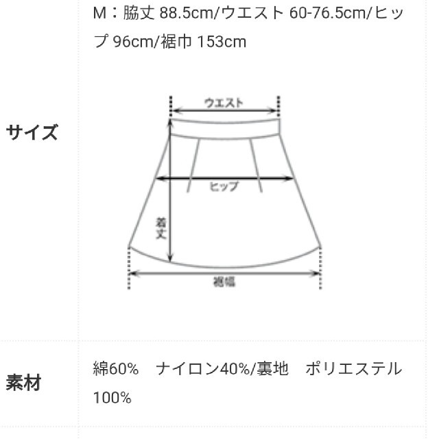 BASEMENT online サーキュラー スカート