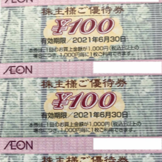 イオン(AEON)のプー新幹線様専用 イオン株主優待券 ３，０００円分(ショッピング)