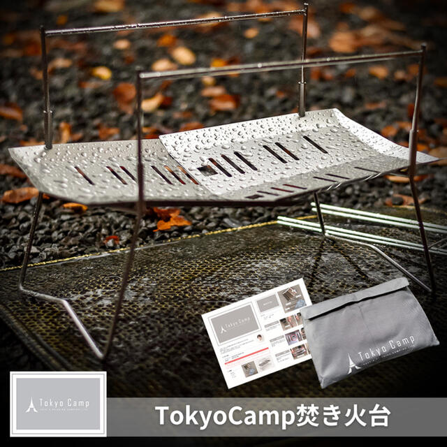 Tokyocamp焚き火台（アウトレット製品）