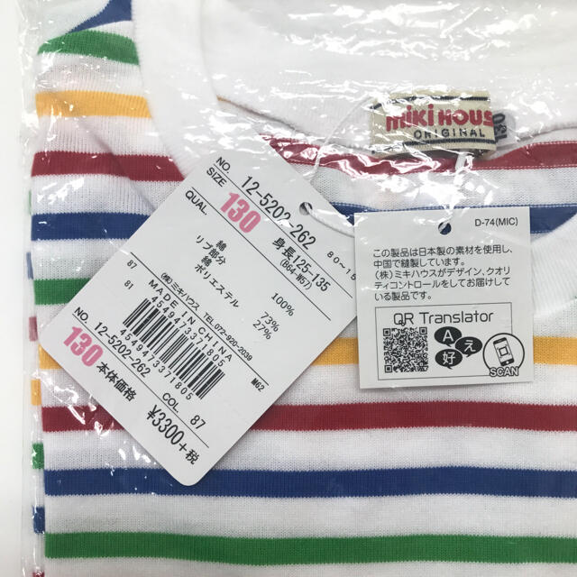 mikihouse(ミキハウス)のウッドデッキ様専用 キッズ/ベビー/マタニティのキッズ服男の子用(90cm~)(Tシャツ/カットソー)の商品写真