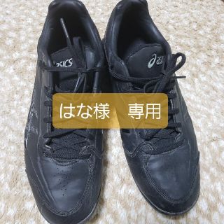 アシックス(asics)の野球スパイク25.5㎝(シューズ)